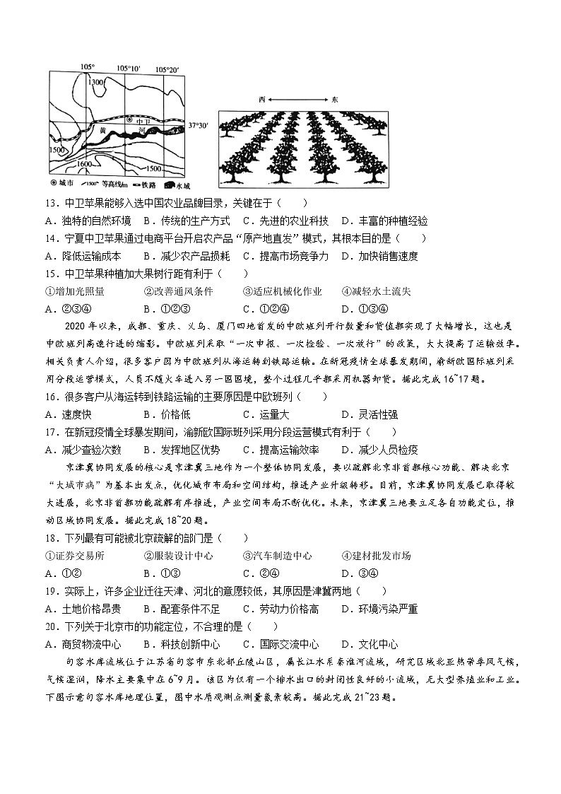 2021-2022学年河南省新乡市高一下学期期末地理试题（word版）03