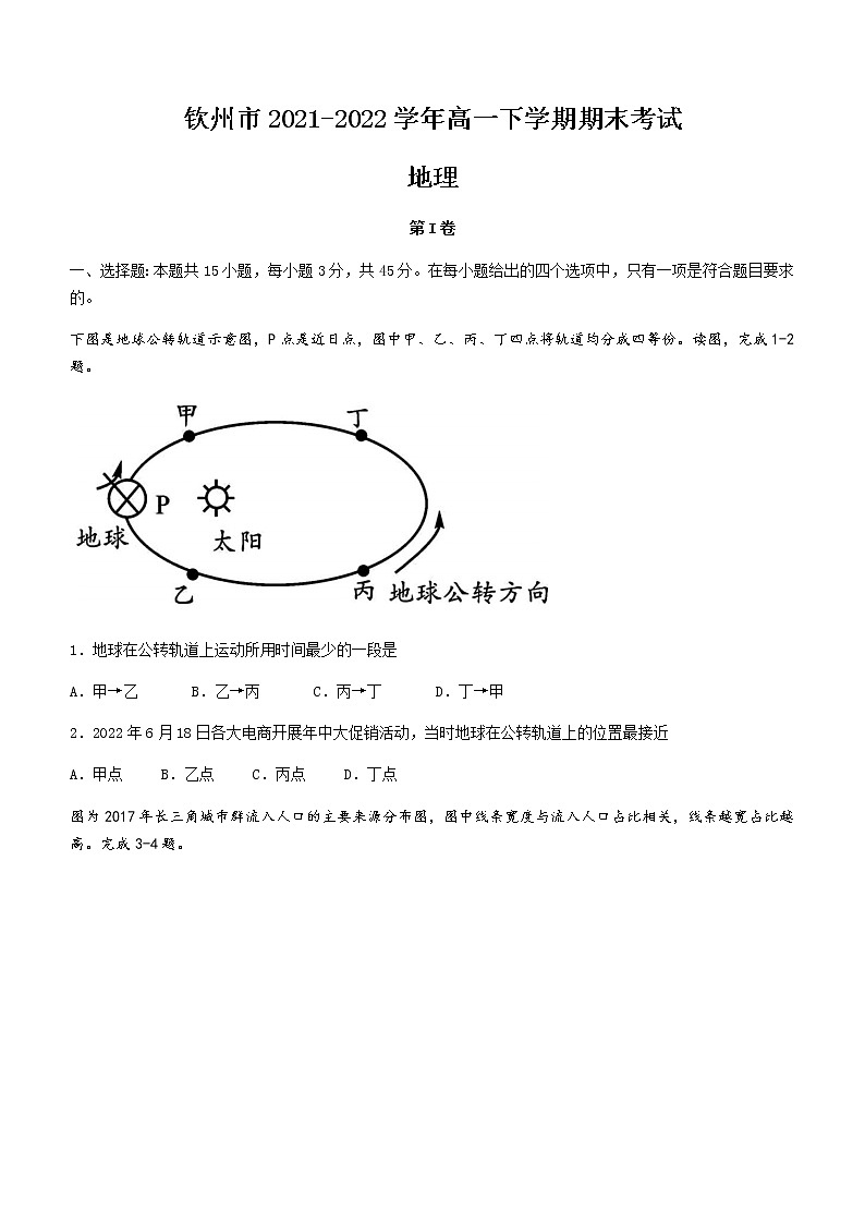 2021-2022学年广西壮族自治区钦州市高一下学期期末考试地理试题（word版）第1页