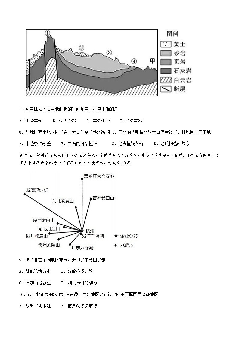 2021-2022学年广西壮族自治区钦州市高一下学期期末考试地理试题（word版）第3页