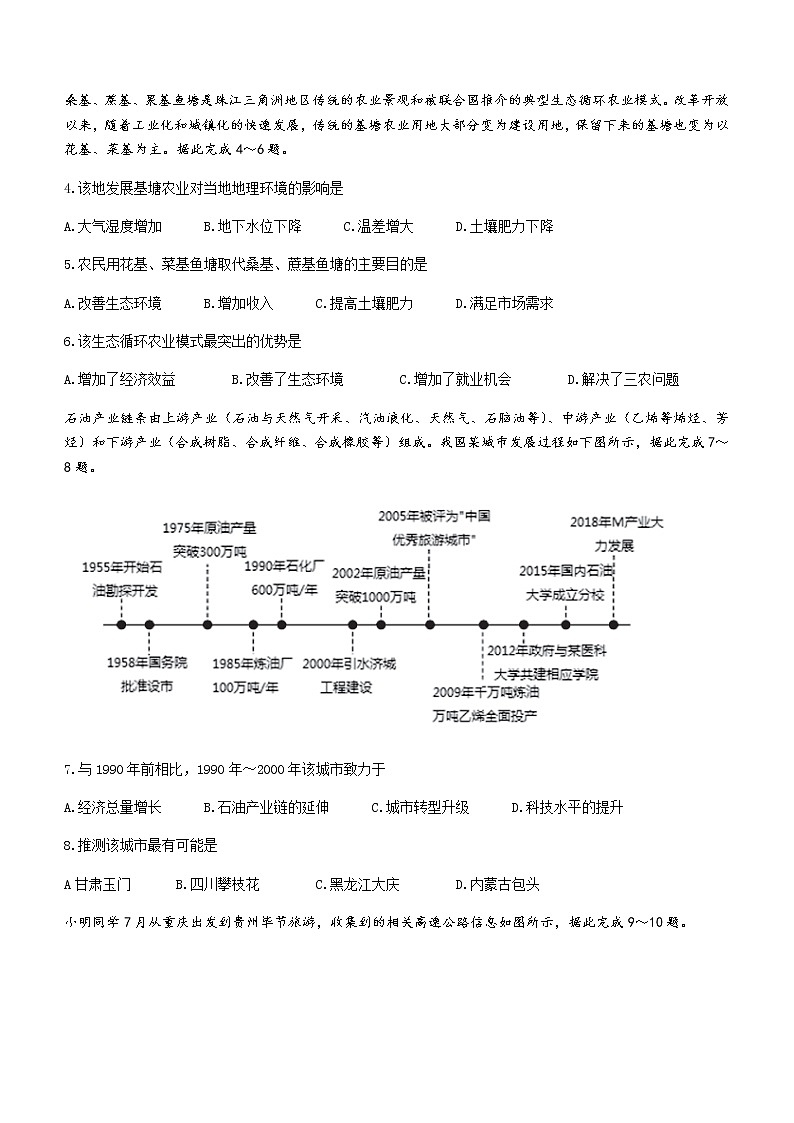 2021-2022学年湖北省新高考联考协作体高一下学期期末考试地理试题（word版）第2页