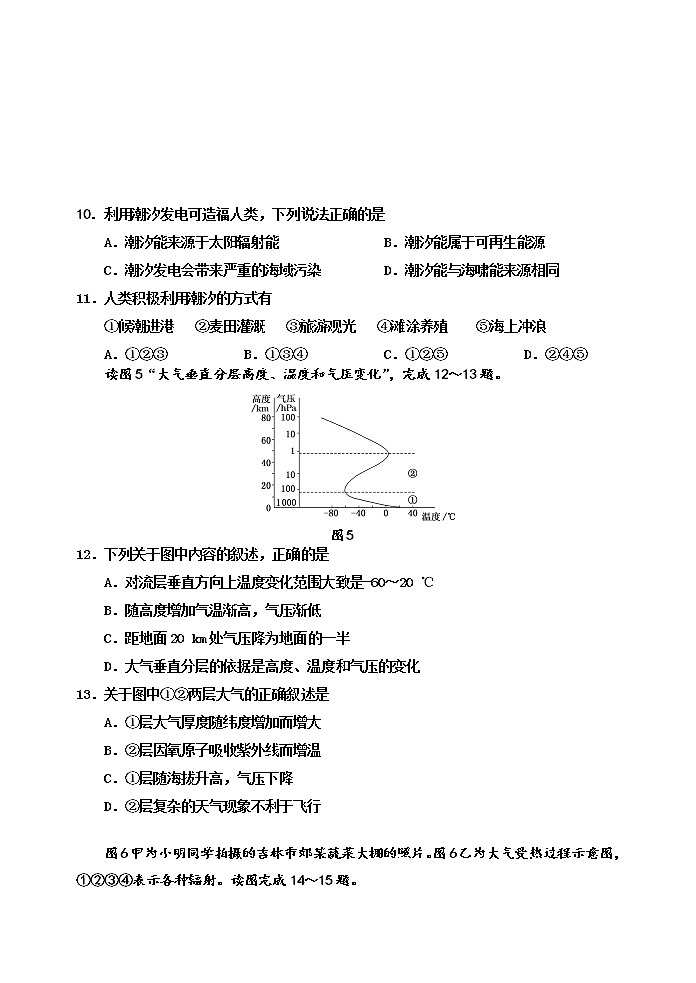 2021-2022学年吉林省吉林市高一上学期期末考试 地理（word版）03