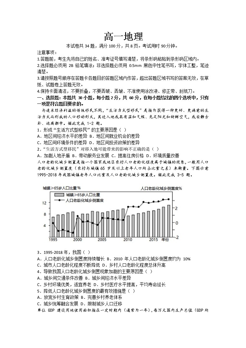 2021-2022学年吉林省辽源市田家炳高级中学校、东辽二高等五校高一下学期期末考试地理试题（word版含答案）01