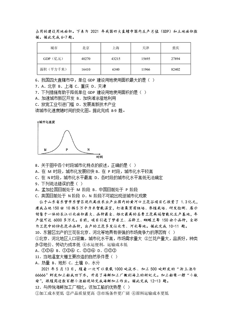 2021-2022学年吉林省辽源市田家炳高级中学校、东辽二高等五校高一下学期期末考试地理试题（word版含答案）02