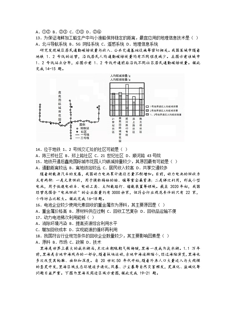 2021-2022学年吉林省辽源市田家炳高级中学校、东辽二高等五校高一下学期期末考试地理试题（word版含答案）03