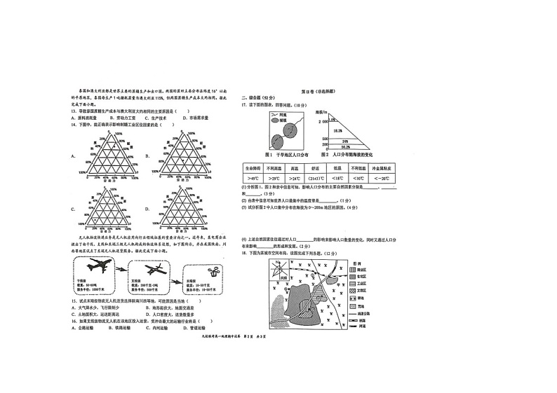 2021-2022学年江西省赣州市九校协作体高一下学期期中地理试卷 PDF版02