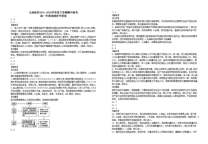 2021-2022学年江西省赣州市九校协作体高一下学期期中地理试卷 PDF版01