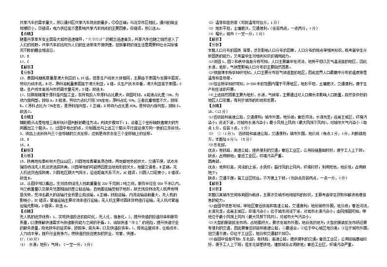 2021-2022学年江西省赣州市九校协作体高一下学期期中地理试卷 PDF版02