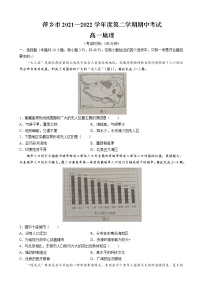 2021-2022学年江西省萍乡市高一下学期期中地理试题