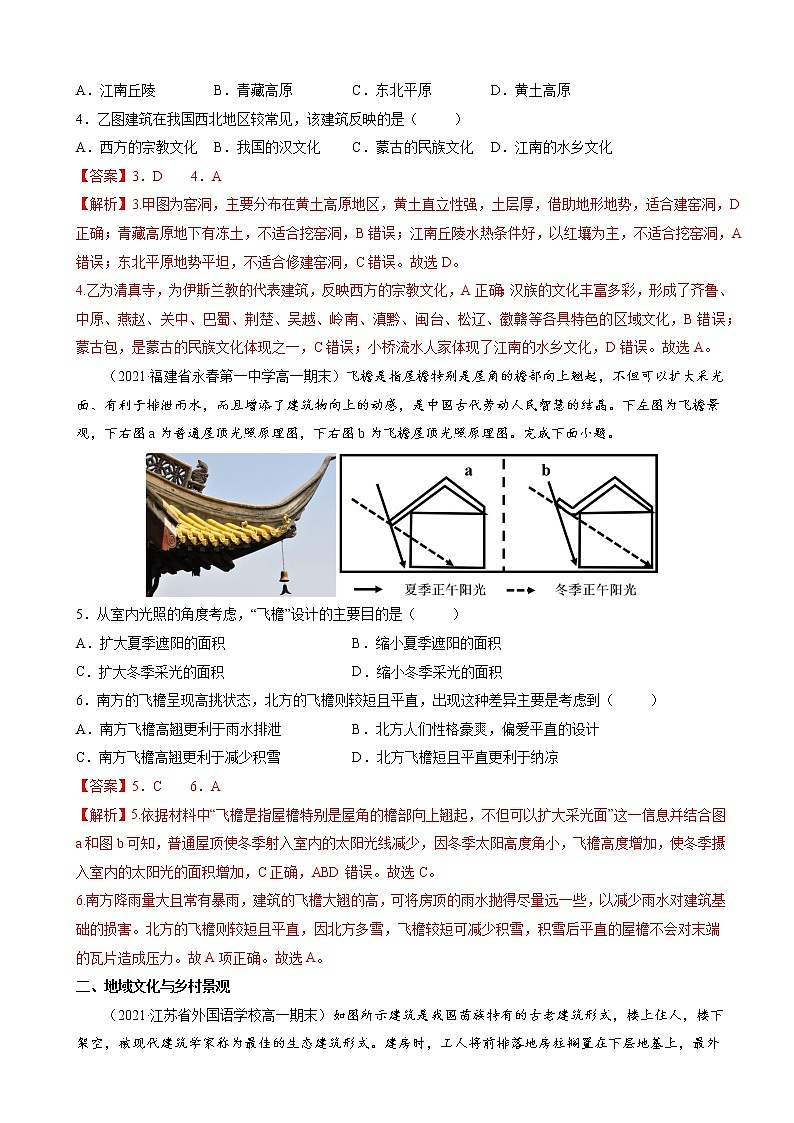 人教版（2019 ）必修2  高一地理下学期期末考试好题汇编 ——地域文化与城乡景观（教师版）第2页
