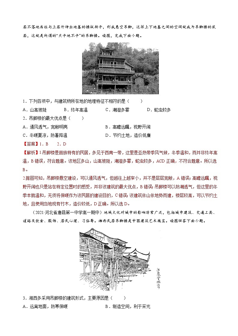 人教版（2019 ）必修2  高一地理下学期期末考试好题汇编 ——地域文化与城乡景观（教师版）第3页