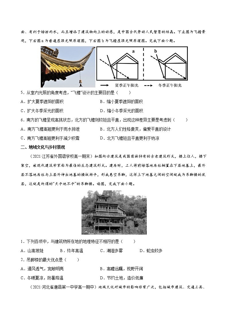 人教版（2019 ）必修2  高一地理下学期期末考试好题汇编 ——地域文化与城乡景观（学生版）第2页