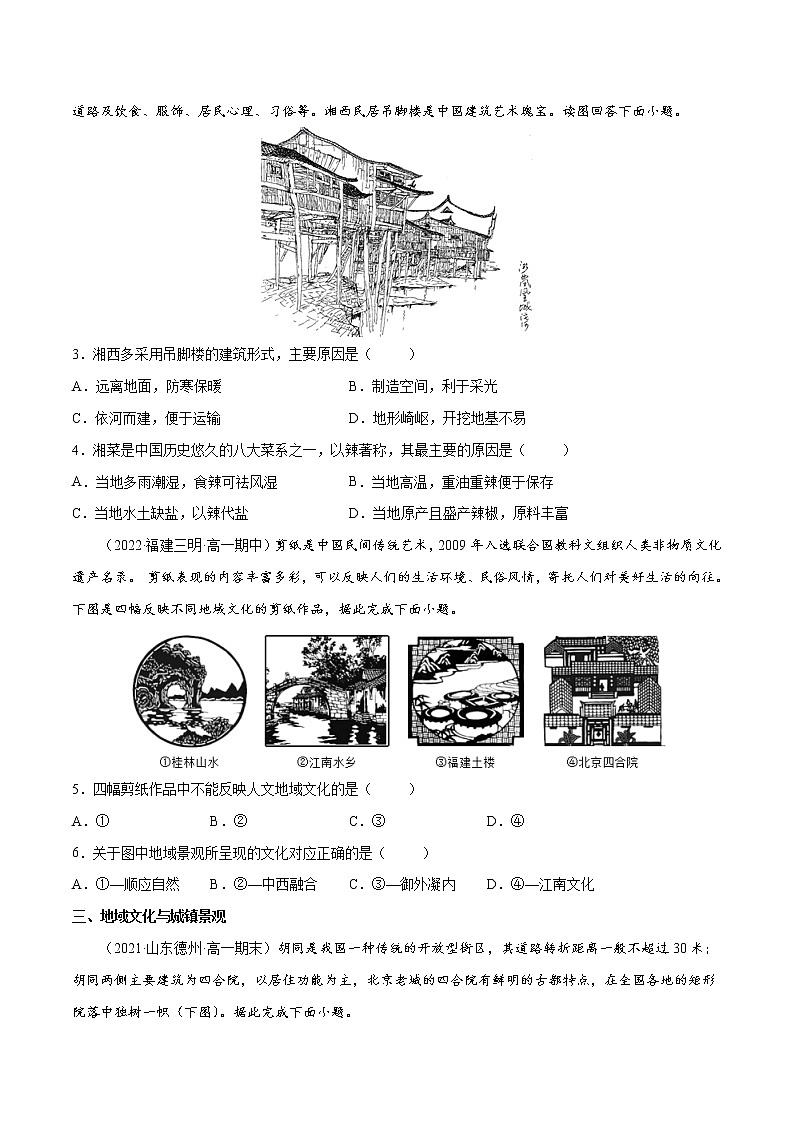 人教版（2019 ）必修2  高一地理下学期期末考试好题汇编 ——地域文化与城乡景观（学生版）第3页