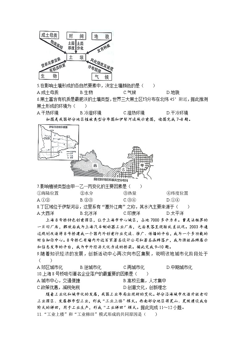 2021-2022学年辽宁省县级重点高中协作体高一下学期期末地理试题（word版）第2页