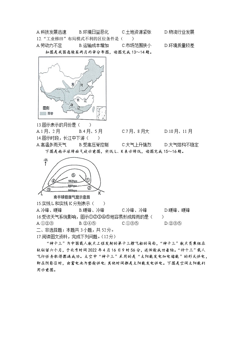 2021-2022学年辽宁省县级重点高中协作体高一下学期期末地理试题（word版）第3页