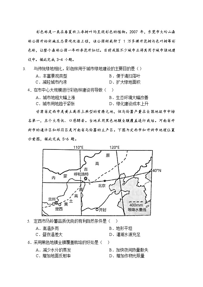 2021-2022学年辽宁省营口市普通高中高一下学期期末教学质量监测地理试题（word含答案）02
