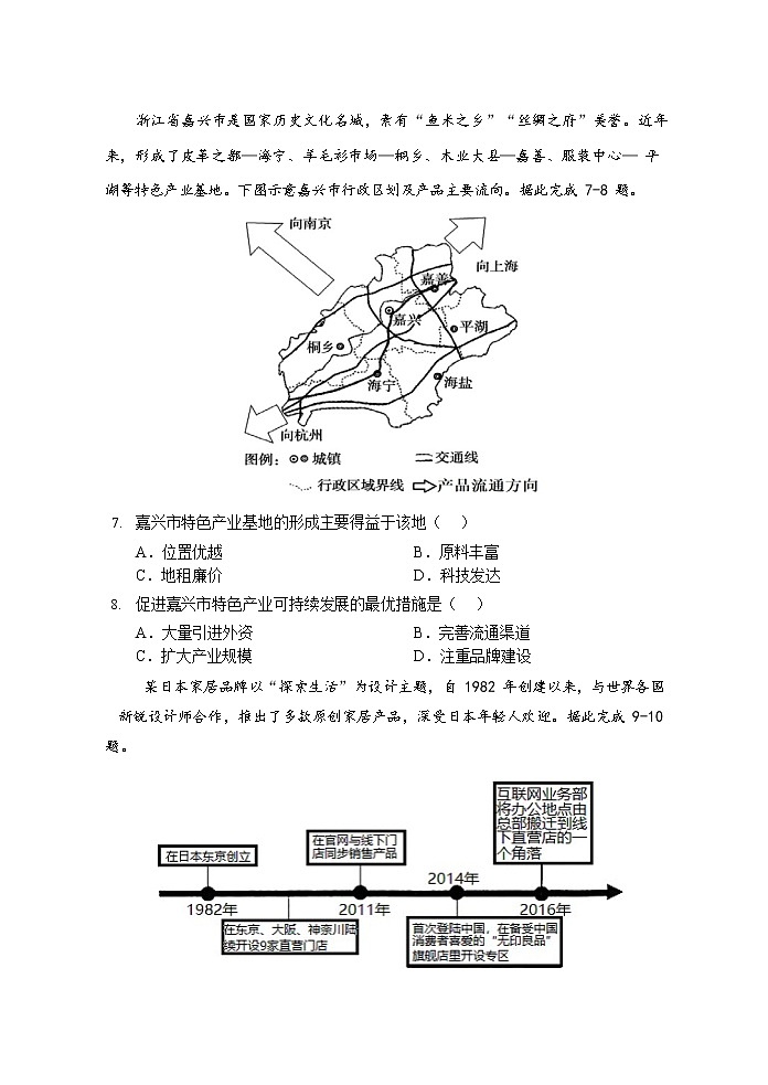 2021-2022学年辽宁省营口市普通高中高一下学期期末教学质量监测地理试题（word含答案）03