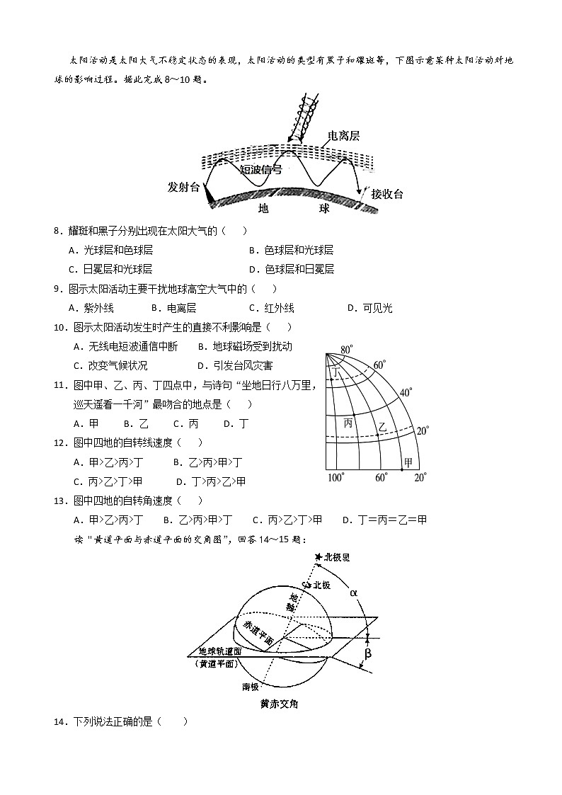2021-2022学年宁夏银川一中高一上学期期中考试 地理第2页