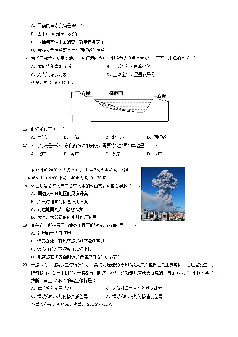 2021-2022学年宁夏银川一中高一上学期期中考试 地理第3页
