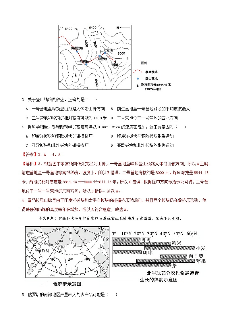 2021年秋季高一新生入学分班考试地理试卷（解析版）第2页