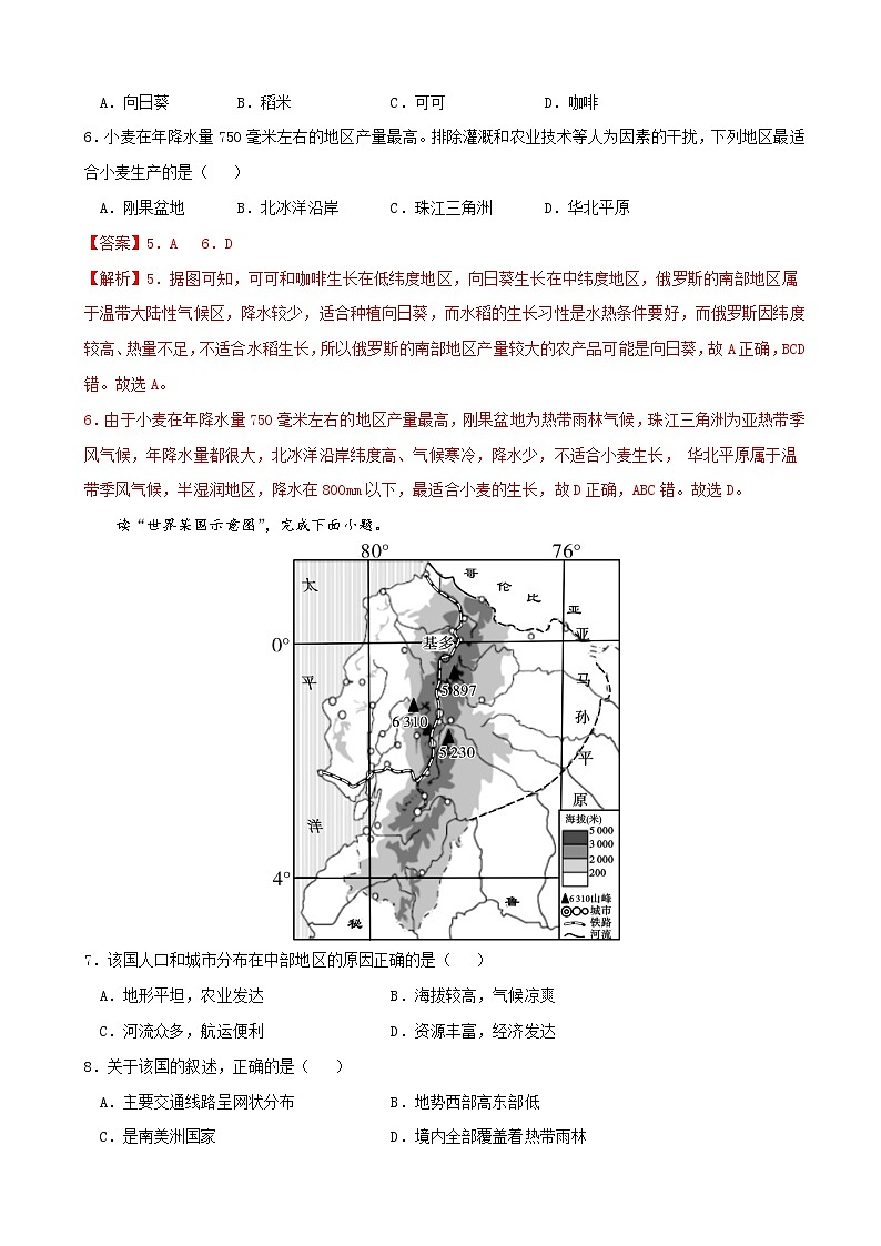 2021年秋季高一新生入学分班考试地理试卷（解析版）第3页