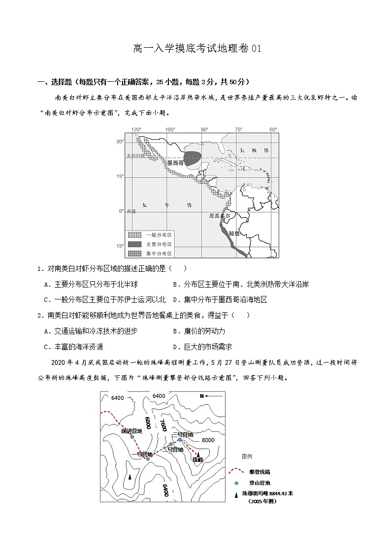 2021年秋季高一新生入学分班考试地理试卷（原题版）第1页