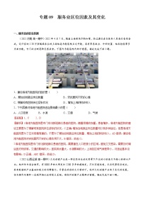 2021-2022学年全国高一下学期地理期末考试分类汇编服务业区位因素及其变化 试题（学生版 教师版）