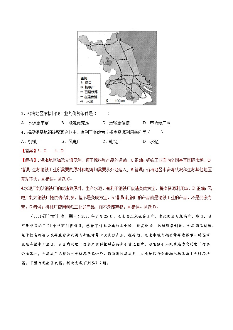 人教版（2019 ）必修2  高一地理下学期期末考试好题汇编 ——工业区位因素及其变化（教师版）第2页