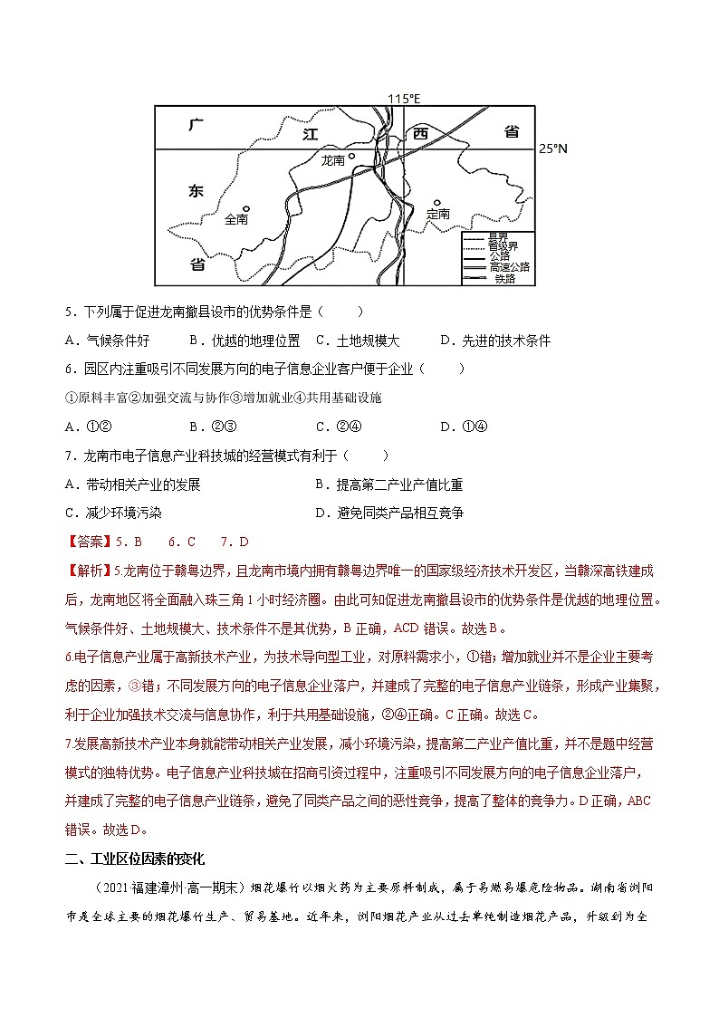 人教版（2019 ）必修2  高一地理下学期期末考试好题汇编 ——工业区位因素及其变化（教师版）第3页