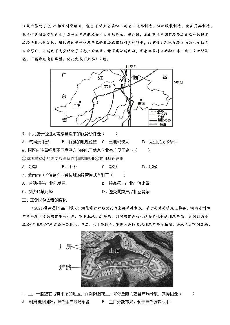 人教版（2019 ）必修2  高一地理下学期期末考试好题汇编 ——工业区位因素及其变化（学生版）第2页