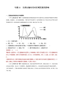 2021-2022学年全国高一下学期地理期末考试分类汇编交通运输布局对区域发展的影响 试题（学生版 教师版）