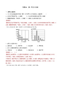 2021-2022学年全国高一下学期地理期末考试分类汇编人口分布试题（学生版 教师版）