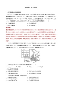 2021-2022学年全国高一下学期地理期末考试分类汇编人口迁移试题（学生版 教师版）