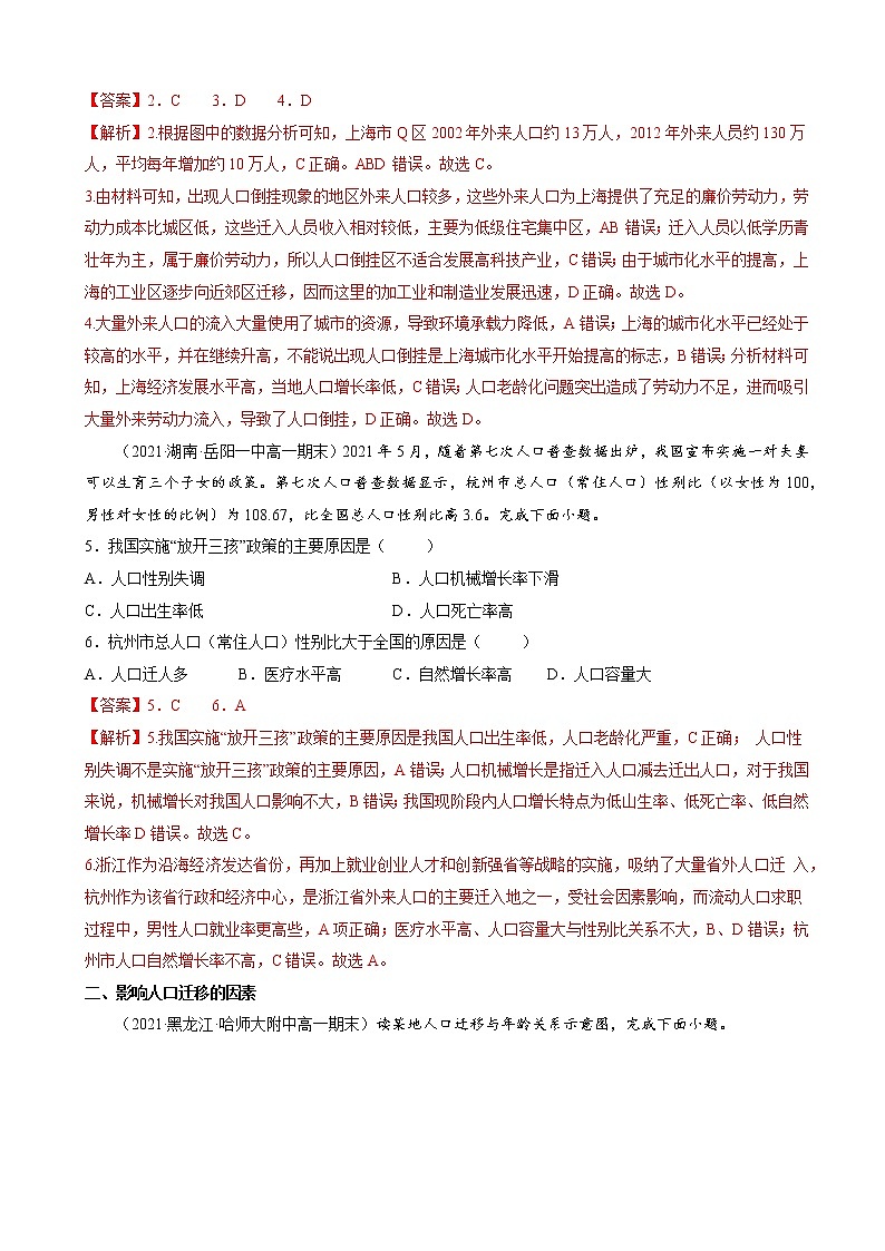 人教版（2019 ）必修2  高一地理下学期期末考试好题汇编 ——人口迁移（教师版）第2页