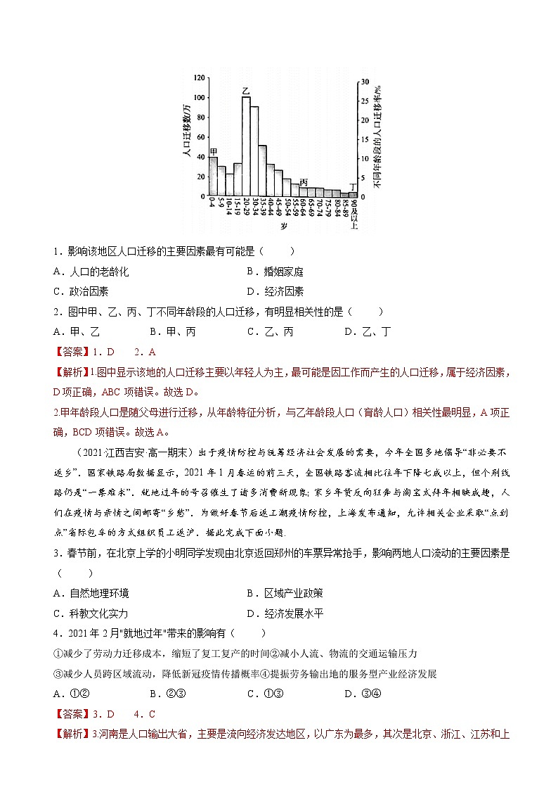 人教版（2019 ）必修2  高一地理下学期期末考试好题汇编 ——人口迁移（教师版）第3页