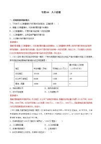 2021-2022学年全国高一下学期地理期末考试分类汇编人口容量试题（学生版 教师版）