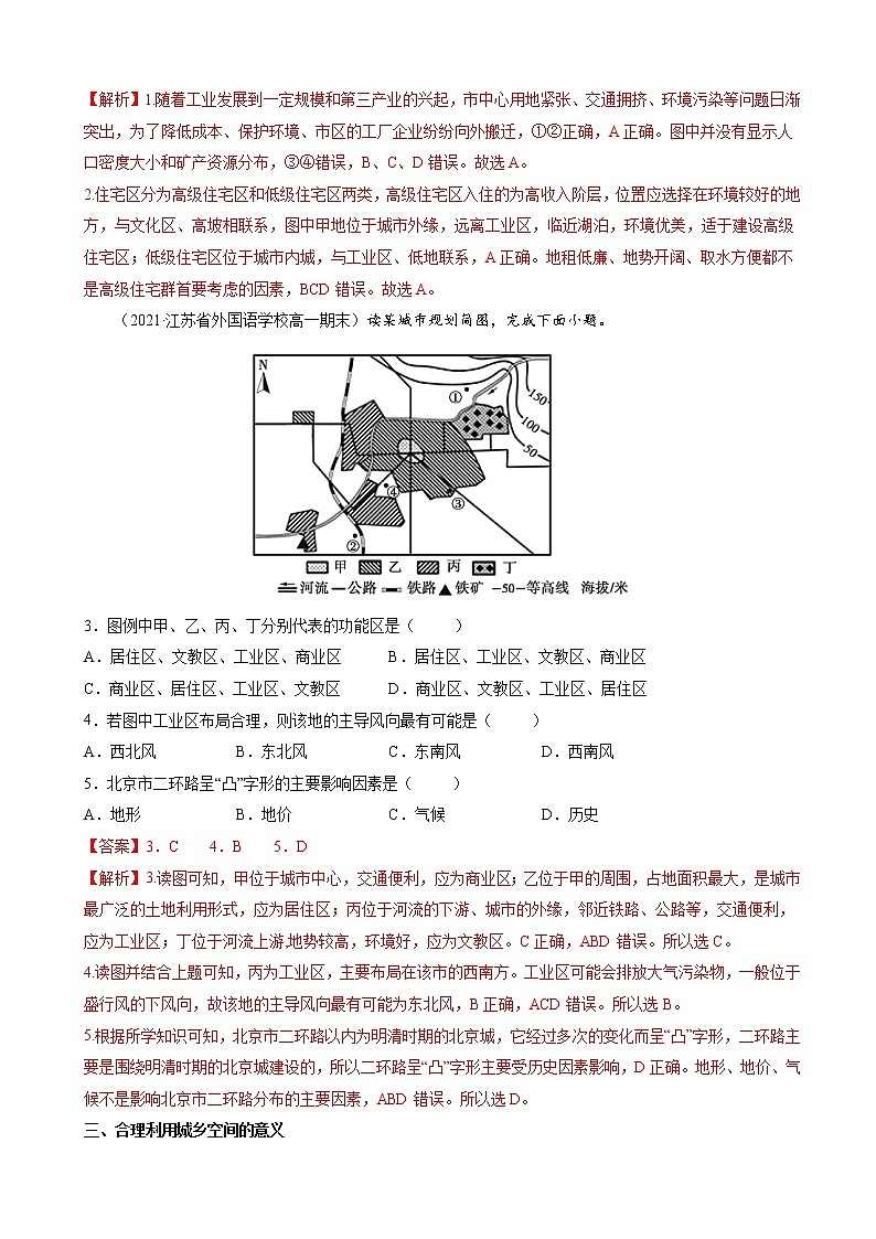 2021-2022学年全国高一下学期地理期末考试分类汇编乡村和城镇空间结构试题（学生版 教师版）03