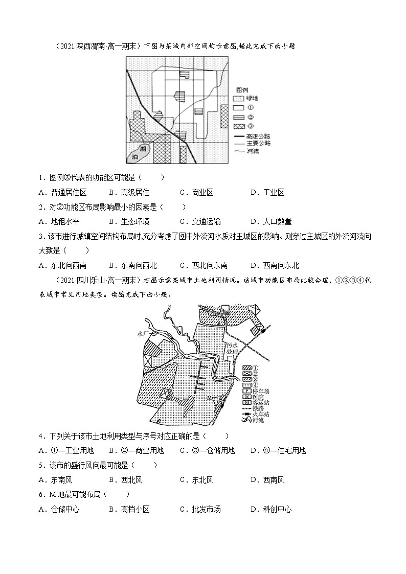 2021-2022学年全国高一下学期地理期末考试分类汇编乡村和城镇空间结构试题（学生版 教师版）03