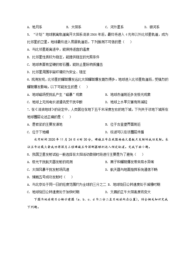 2021-2022学年陕西省宝鸡市渭滨中学高一上学期期中考试地理试题02