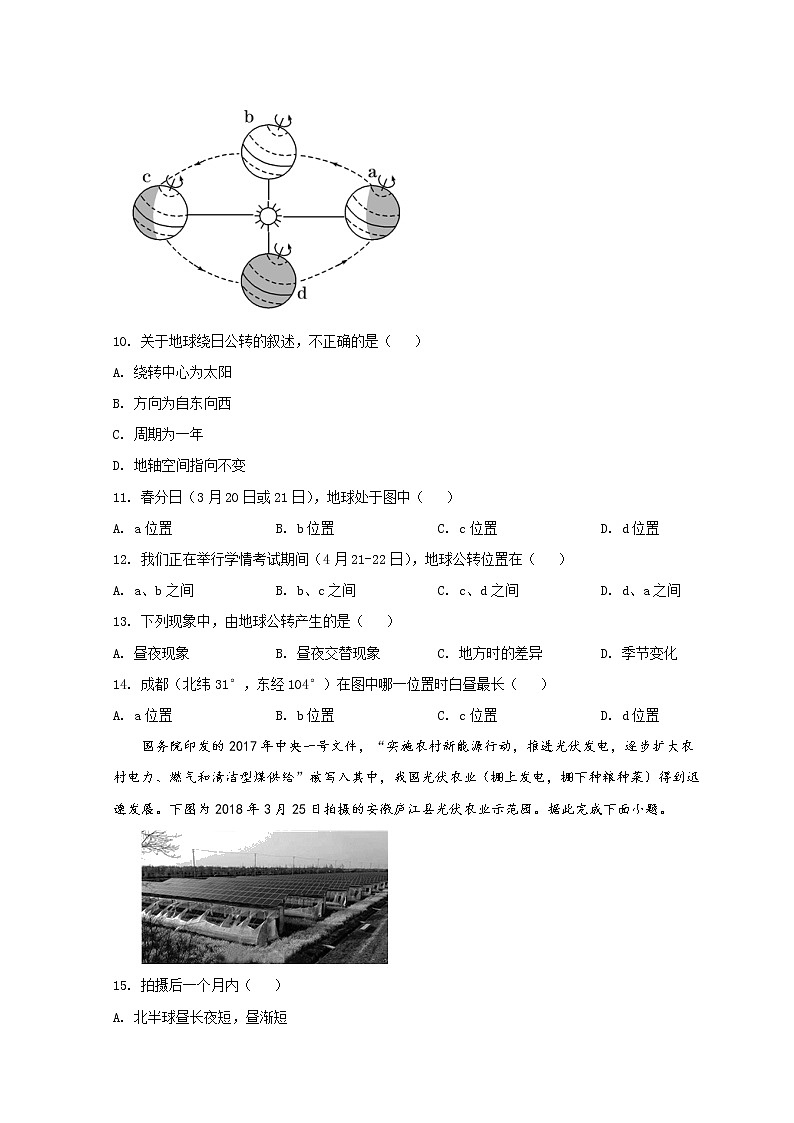 2021-2022学年陕西省宝鸡市渭滨中学高一上学期期中考试地理试题03
