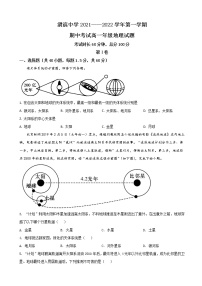 2021-2022学年陕西省宝鸡市渭滨中学高一上学期期中考试地理试题（解析版）