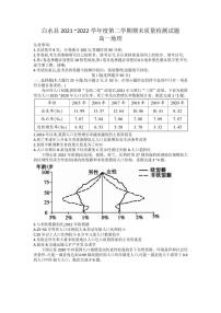 2021-2022学年陕西省渭南市白水县高一下学期期末质量检测地理试题（PDF版）