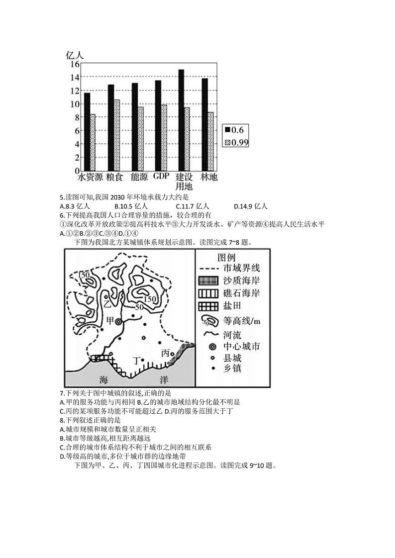 2021-2022学年陕西省渭南市白水县高一下学期期末质量检测地理试题（PDF版）02