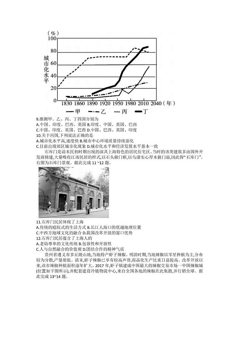 2021-2022学年陕西省渭南市白水县高一下学期期末质量检测地理试题（PDF版）03