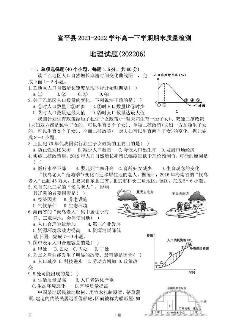 2021-2022学年陕西省渭南市富平县高一下学期期末质量检测地理试题（PDF版）01