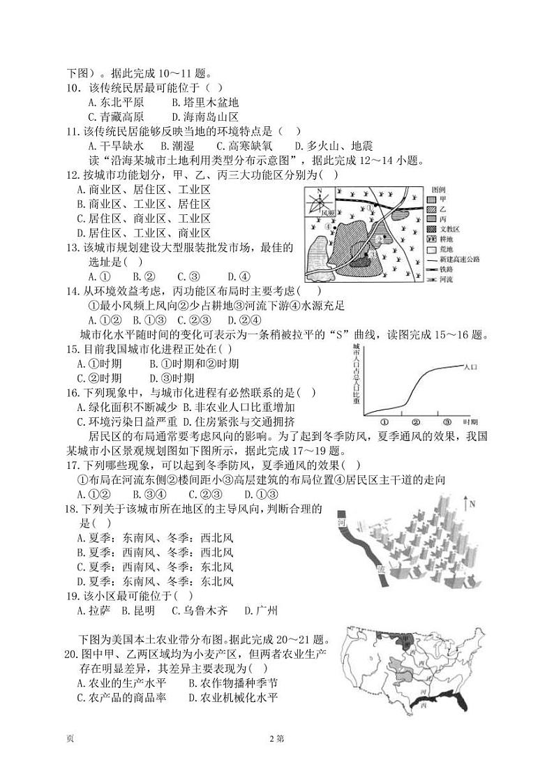 2021-2022学年陕西省渭南市富平县高一下学期期末质量检测地理试题（PDF版）02