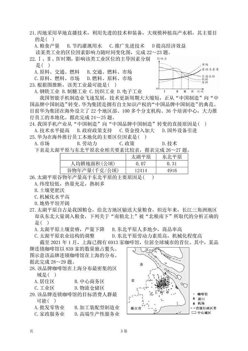 2021-2022学年陕西省渭南市富平县高一下学期期末质量检测地理试题（PDF版）03