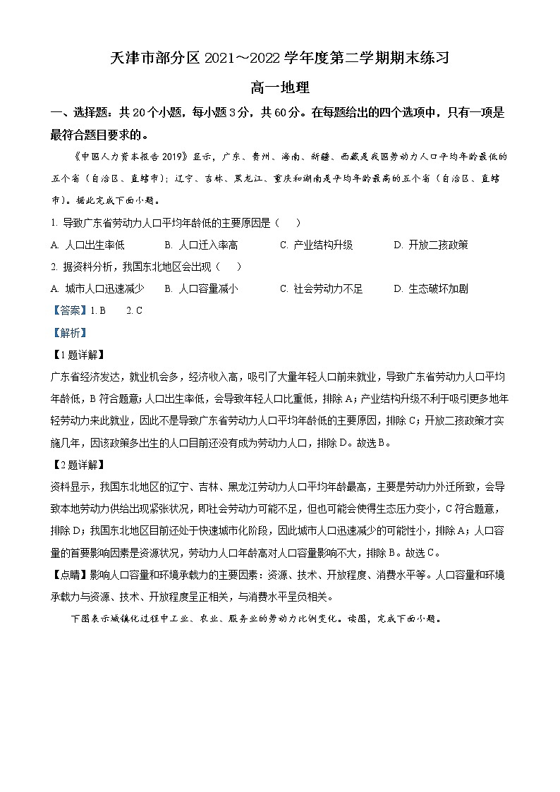 2021-2022学年天津市部分区高一下学期期末考试地理试题 word版01