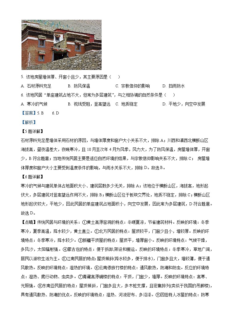 2021-2022学年天津市部分区高一下学期期末考试地理试题 word版03