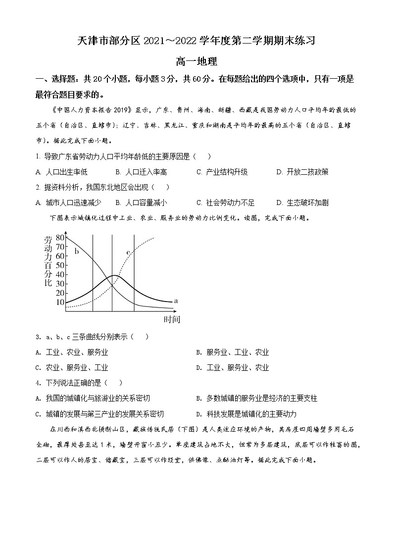 2021-2022学年天津市部分区高一下学期期末考试地理试题 word版01