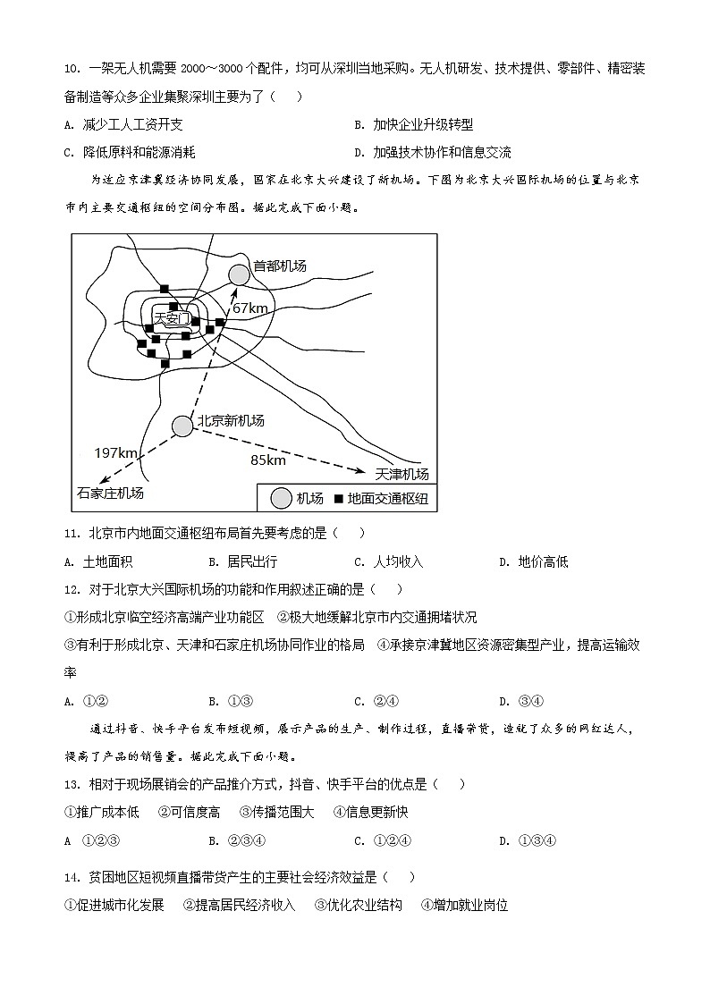 2021-2022学年天津市部分区高一下学期期末考试地理试题 word版03